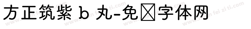 方正筑紫 b 丸字体转换